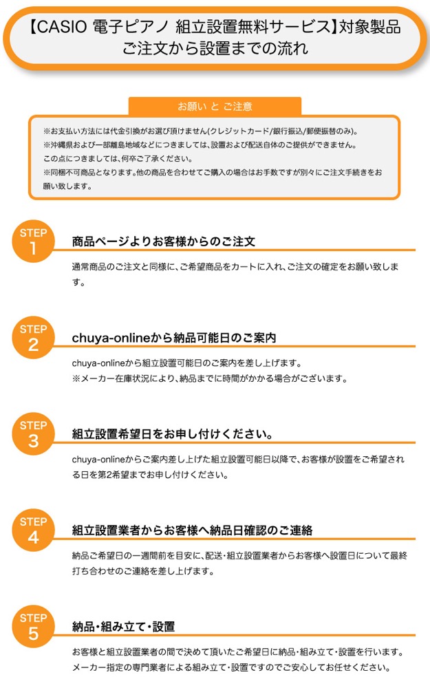 CASIO カシオ CELVIANO AP-S200GB グレーベージュ 電子ピアノ CASIO CB-30 GB 高低自在 ピアノ椅子付き【組立設置無料サービス中】 フロー図