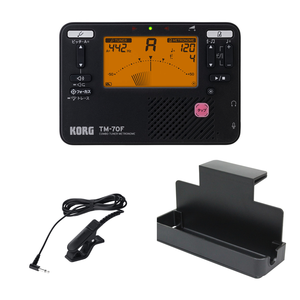 チューナー メトロノーム コルグ KORG TM-70F BK コンタクトマイク CM-400&譜面台トレイ付きセット 吹奏楽 管楽器 弦楽器 ブラスバンド オーケストラ チューナーメトロノーム 黒 ブラック
