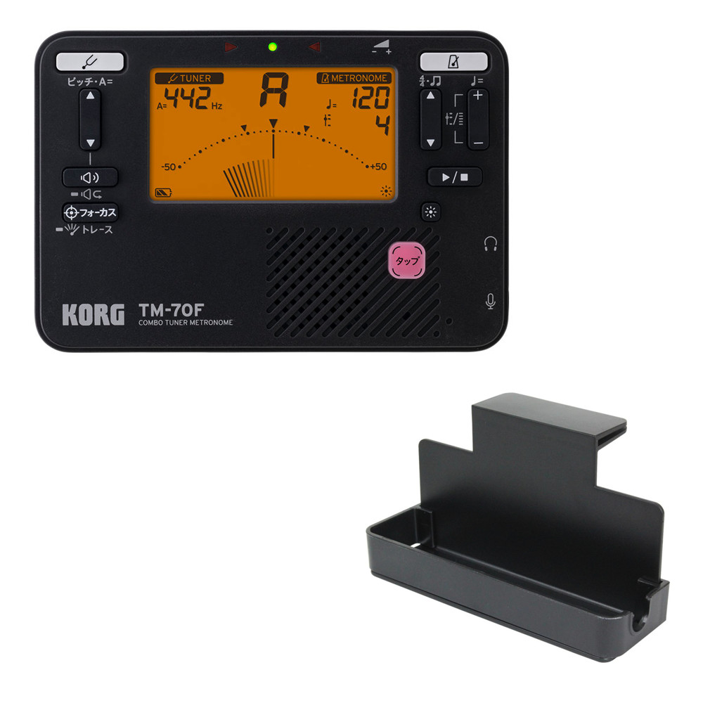 チューナー メトロノーム コルグ KORG TM-70F BK 譜面台トレイMS-TRKセット 吹奏楽 管楽器 弦楽器 ブラスバンド オーケストラ チューナーメトロノーム 黒 ブラック